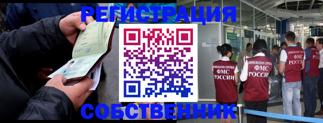 временная регистрация купить в Бабаево