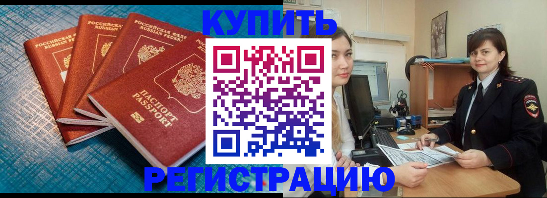 прописка штамп в Бабаево